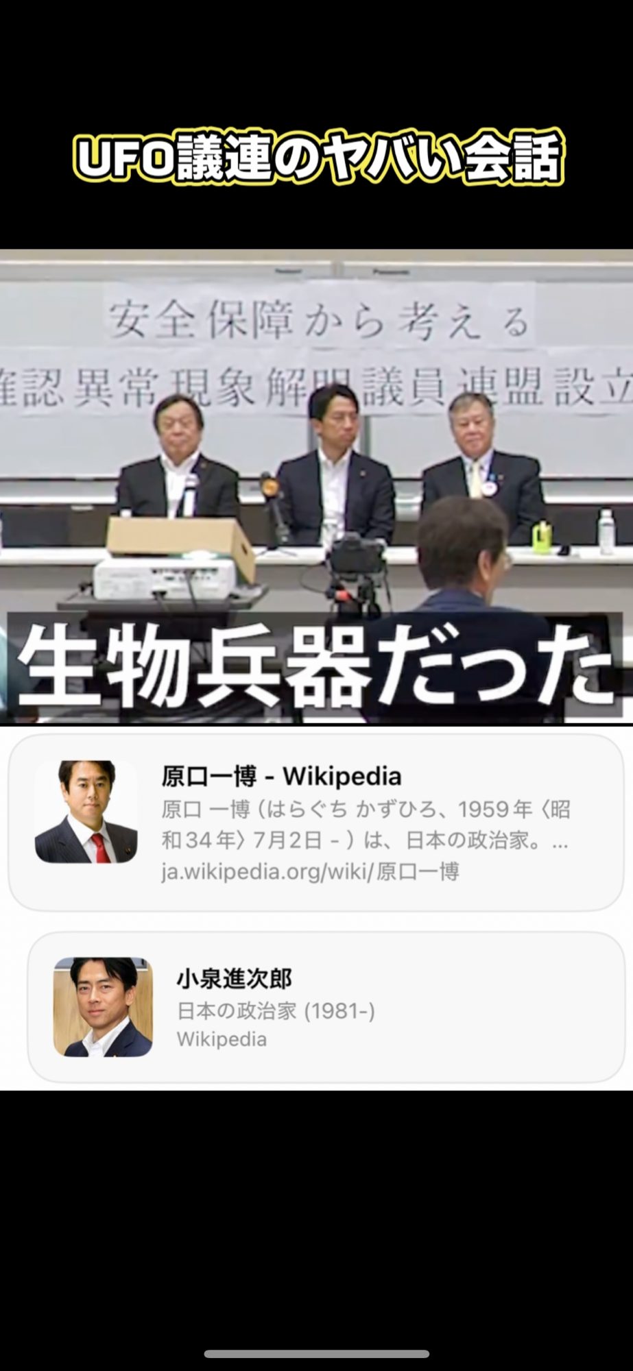 UFO議連のヤバい会話 #原口一博 #小泉進次郎 #浜田靖一