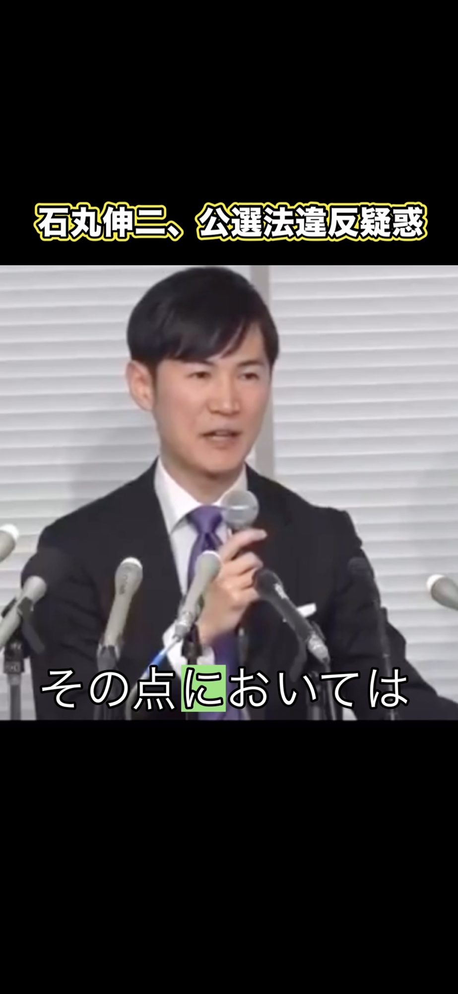 石丸伸二、公選法違反疑惑の釈明会見 #石丸伸二 #公選法違反 #釈明会見
