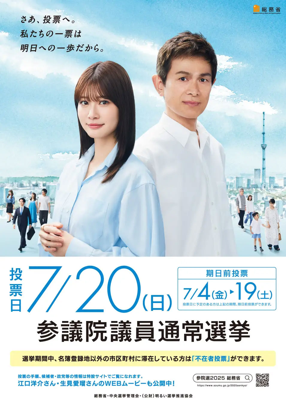 第27回参議院議員選挙