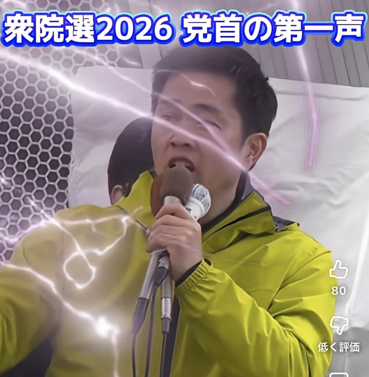 衆院選2026党首の第一声 #衆院選2026 #高市早苗 #吉村洋文 #玉木雄一郎 #神谷宗幣